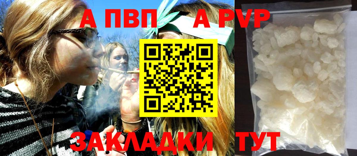Альфа ПВП  Альфа ПВП Crystall  Вход с VPN  A-PVP Crystall  Воткинск 