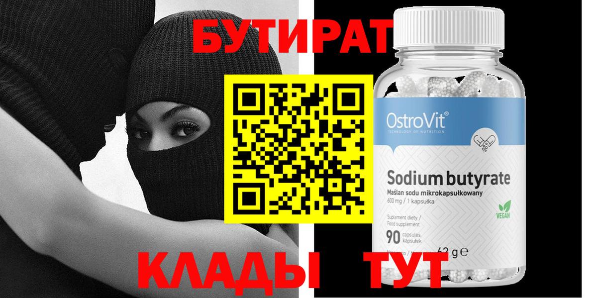 БУТИРАТ 1.4BDO  Вход с VPN  Бутират  Воткинск 