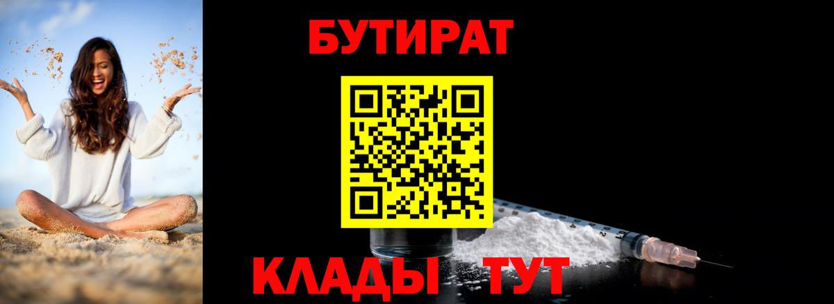 Бутират буратино Воткинск