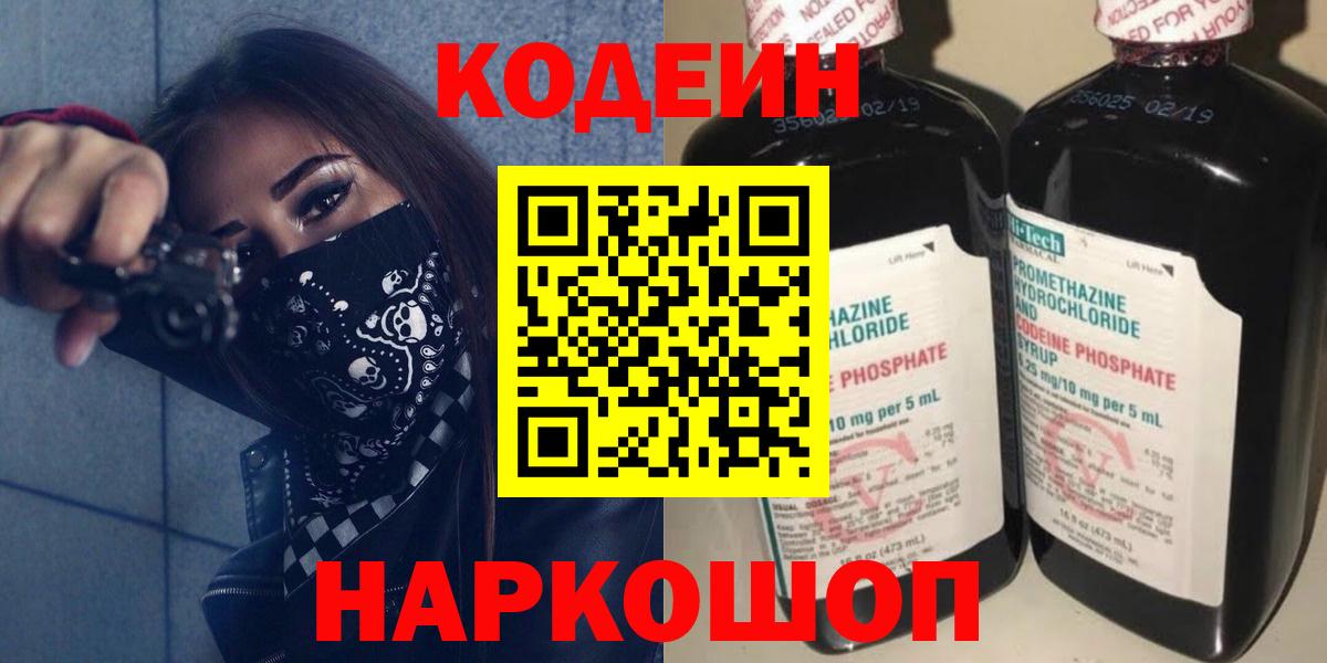 Кодеиновый сироп Lean напиток Lean (лин)  Вход с VPN  Воткинск 