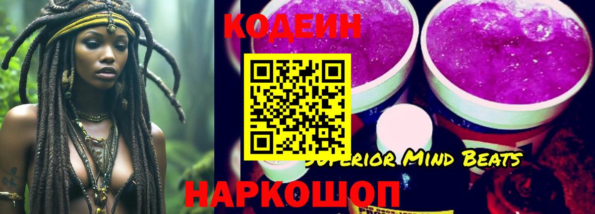 Кодеиновый сироп Lean Purple Drank Воткинск