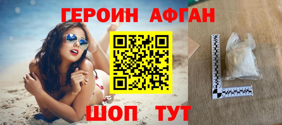 ГЕРОИН Афган  Вход с VPN  Воткинск 