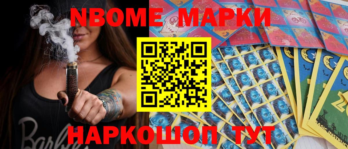 Воткинск  Марки NBOMe 1,8мг  Вход с VPN 